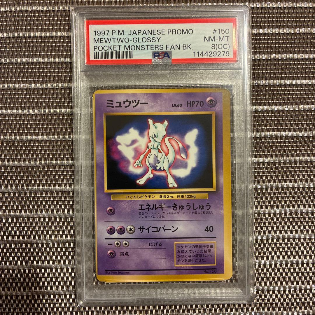 旧裏　ミュウツー　psa8 ポケットモンスターファンブック ミュウツー : 「ポケットモンスターファンブック」 おまけカード | 旧