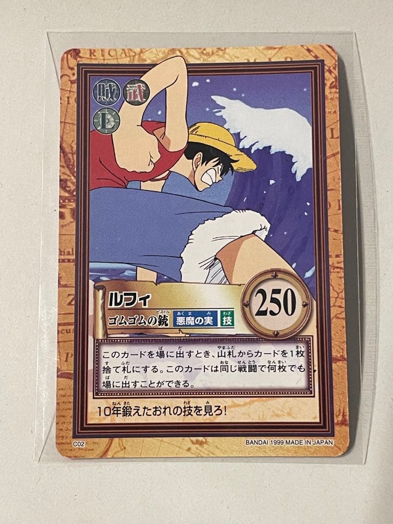 ワンピースカードダス（1999発売 第1弾） C02ルフィ ゴムゴムの銃 1999 初弾 ワンピース ハイパーバトル C02 ルフィ ゴムゴムの銃 カード