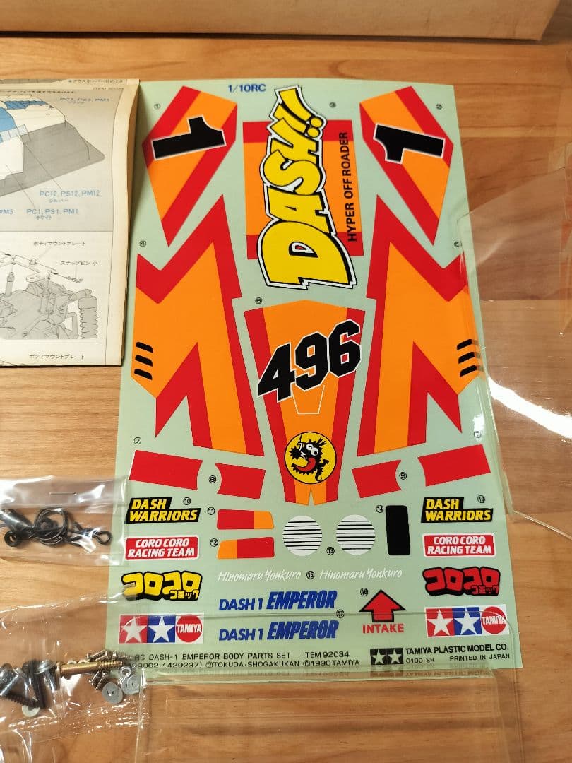 コロコロコミック タミヤ 1/10 RC ダッシュ1号 エンペラー ボディ当時
