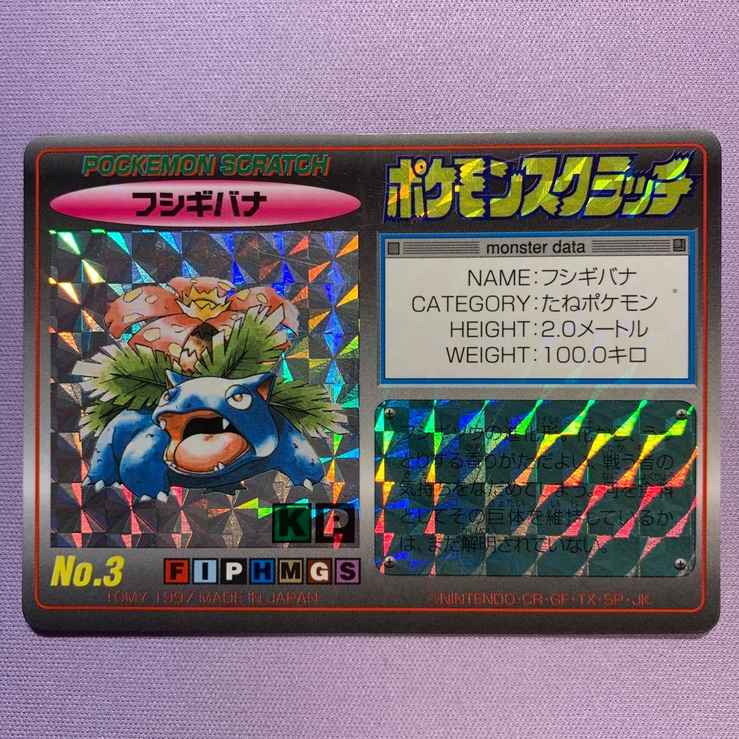 P7089 フシギバナ ポケモンスクラッチ 未削り 未使用