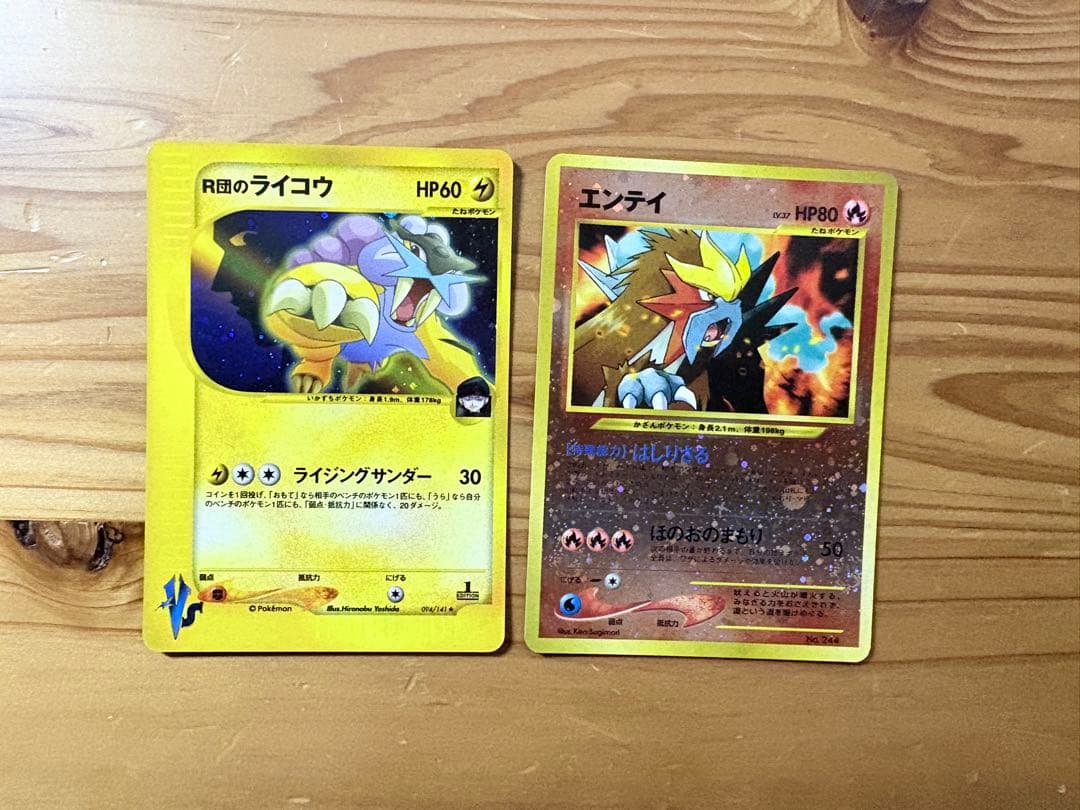 ライコウ・エンティ ポケモンカードセット　旧裏 スイクン・ライコウ・エンテイ ポケモンカードセット 旧裏 - メルカリ