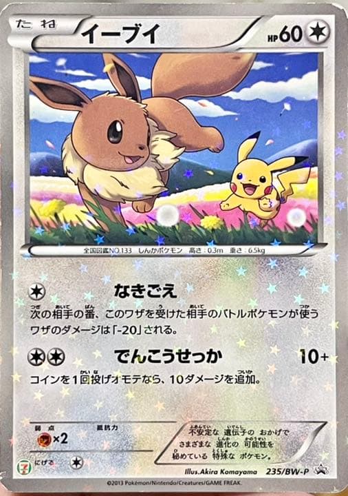 ポケモンカード イーブイ セブンイレブンプロモ - メルカリ