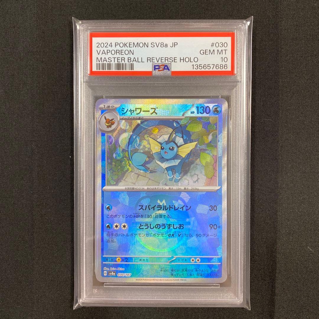 【PSA10】シャワーズ 134/165 SV2a マスターボールミラー PSA10】 シャワーズ (R/マスターボールミラー) {134/165} [SV2a