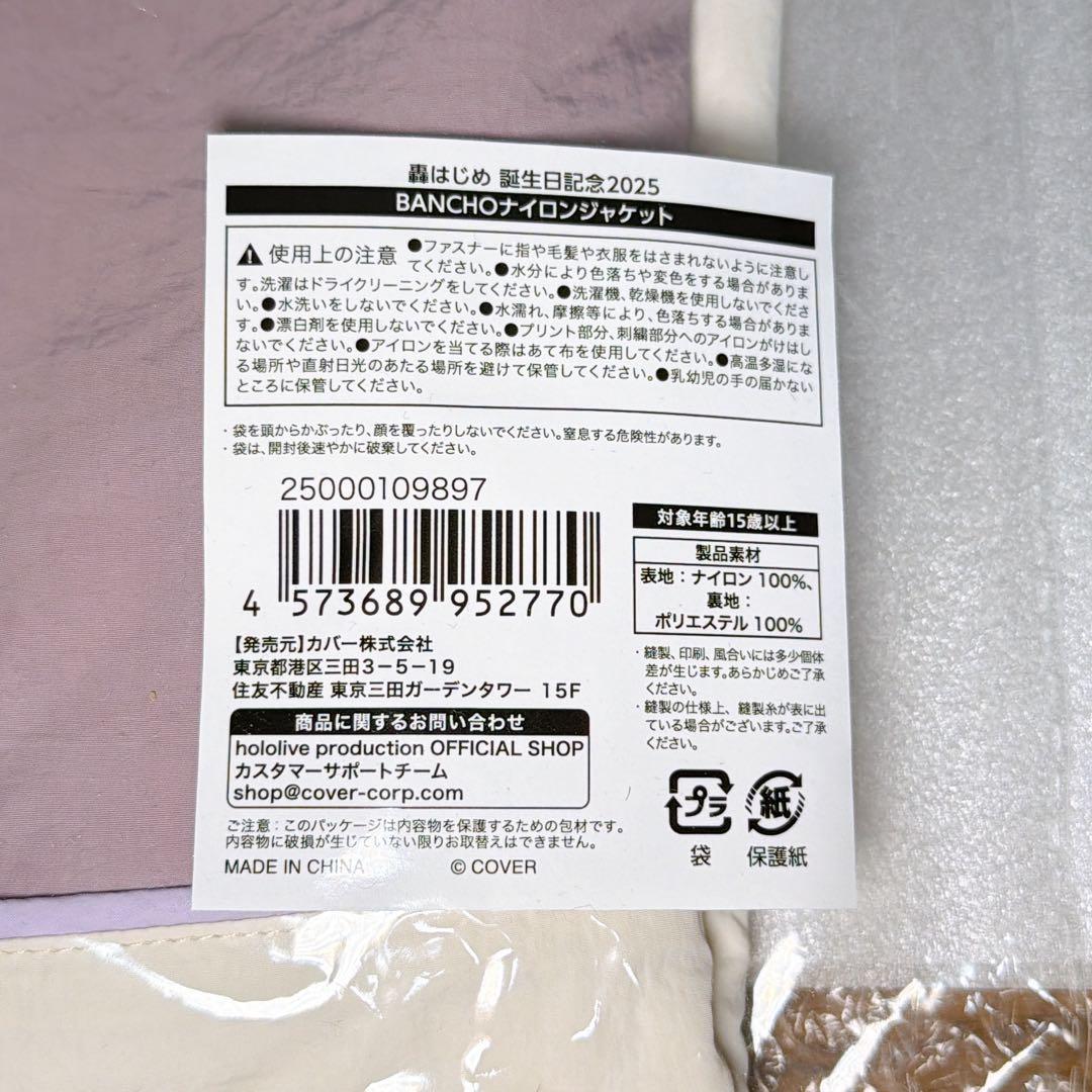轟はじめ 誕生日記念2025 BANCHOナイロンジャケットホロライブ新品未