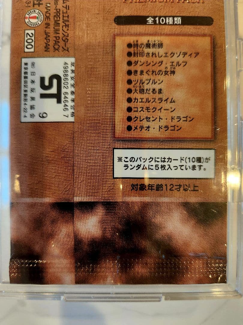 や*ろ様 《新品未開封》遊戯王 初期 プレミアムパック【初版】当時物！