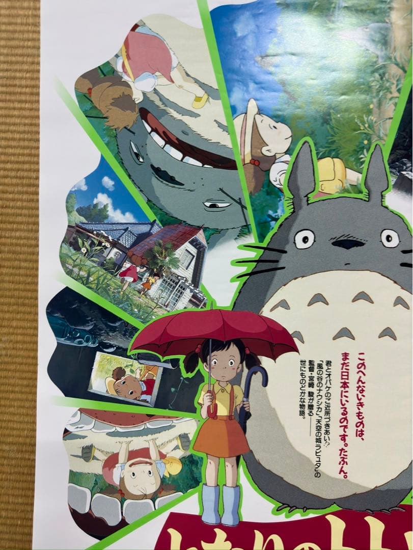 29】映画「となりのトトロ」ポスター ジブリ 宮崎駿 - メルカリ
