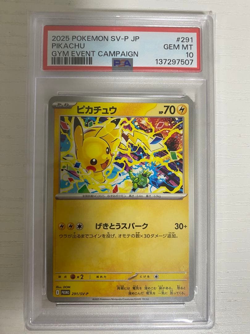最安値】PSA10ピカチュウ げきとうスパーク プロモ - メルカリ