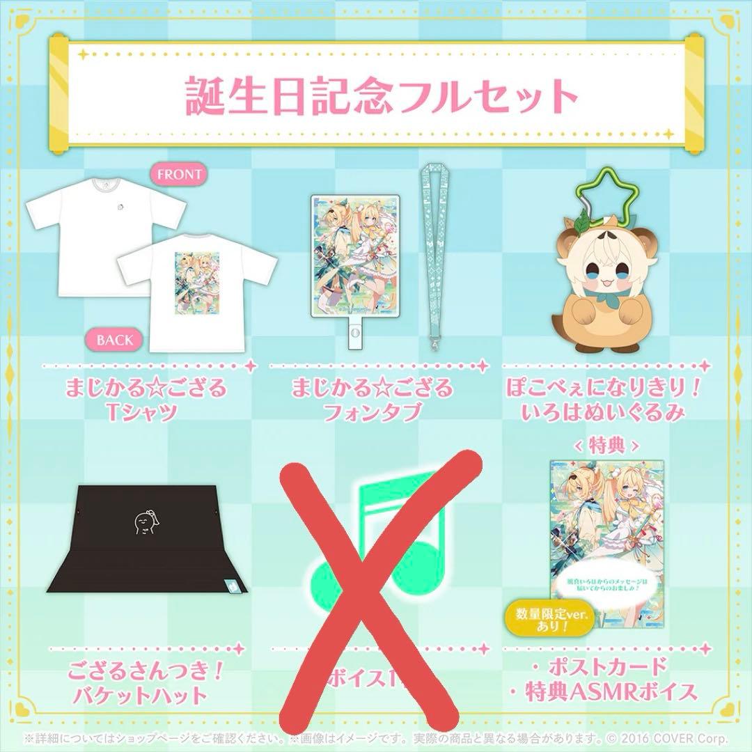 風真いろは 誕生日記念2024 フルセット数量限定ver - メルカリ