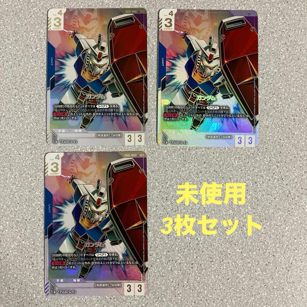 ☆ガンダムカードゲーム☆ガンダム☆LR++☆未使用☆スーパーパラレル☆３枚セット ガンダム/LR++【青】《UNIT》『スーパーパラレル』 パラレル版GD01-001
