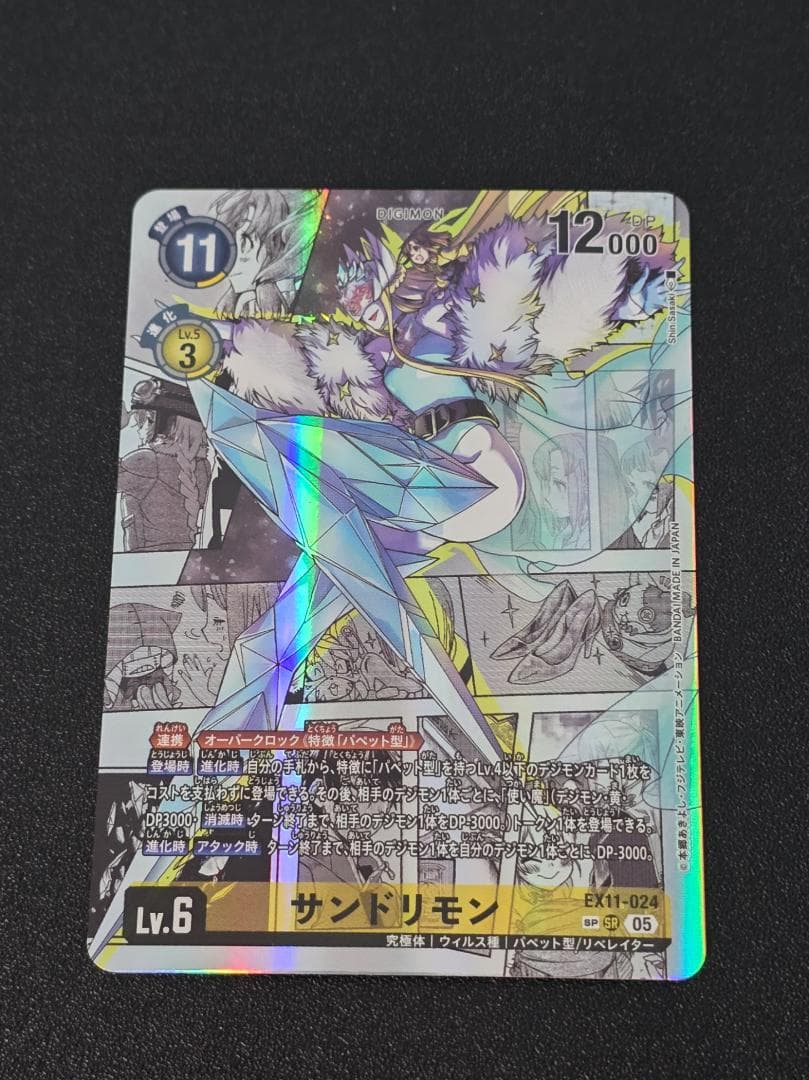 サンドリモン EX11-024 SP デジモンカードゲーム