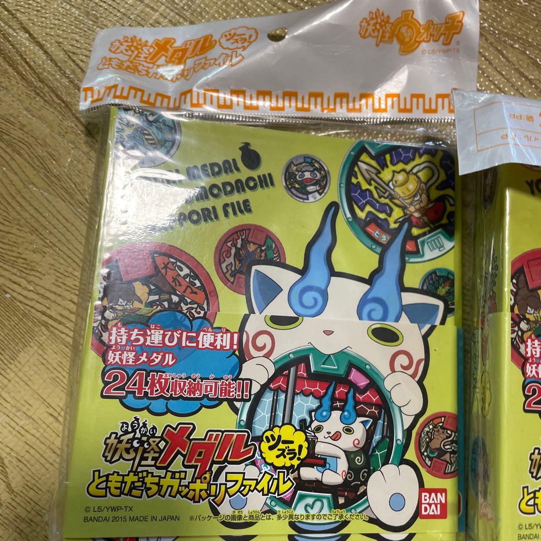 妖怪メダル ともだちガッポリ ファイル 2つ まとめ売り 妖怪ウォッチ