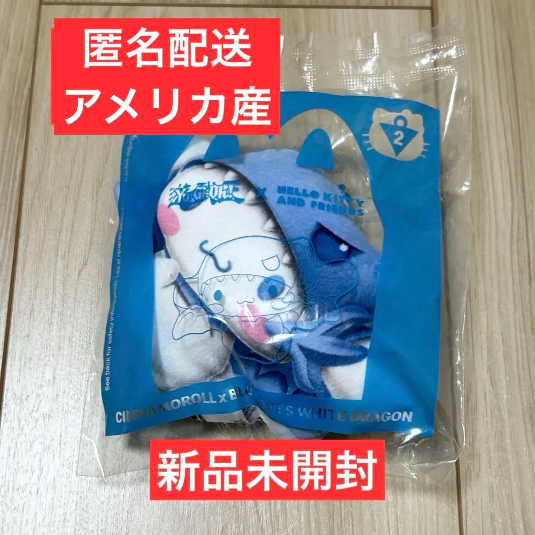 【中島健人愛用】マクドナルド 遊戯王 サンリオ シナモロール