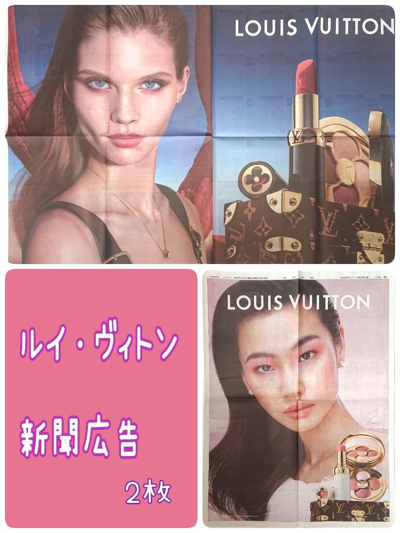 ルイ・ヴィトン LOUIS VUITTON 新聞広告 朝日新聞 - メルカリ