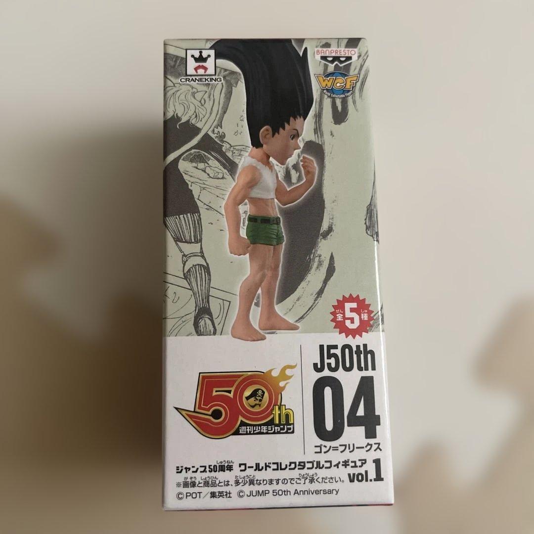 ジャンプ50周年 ワールドコレクタブルフィギュア ゴン フリークス　j50th