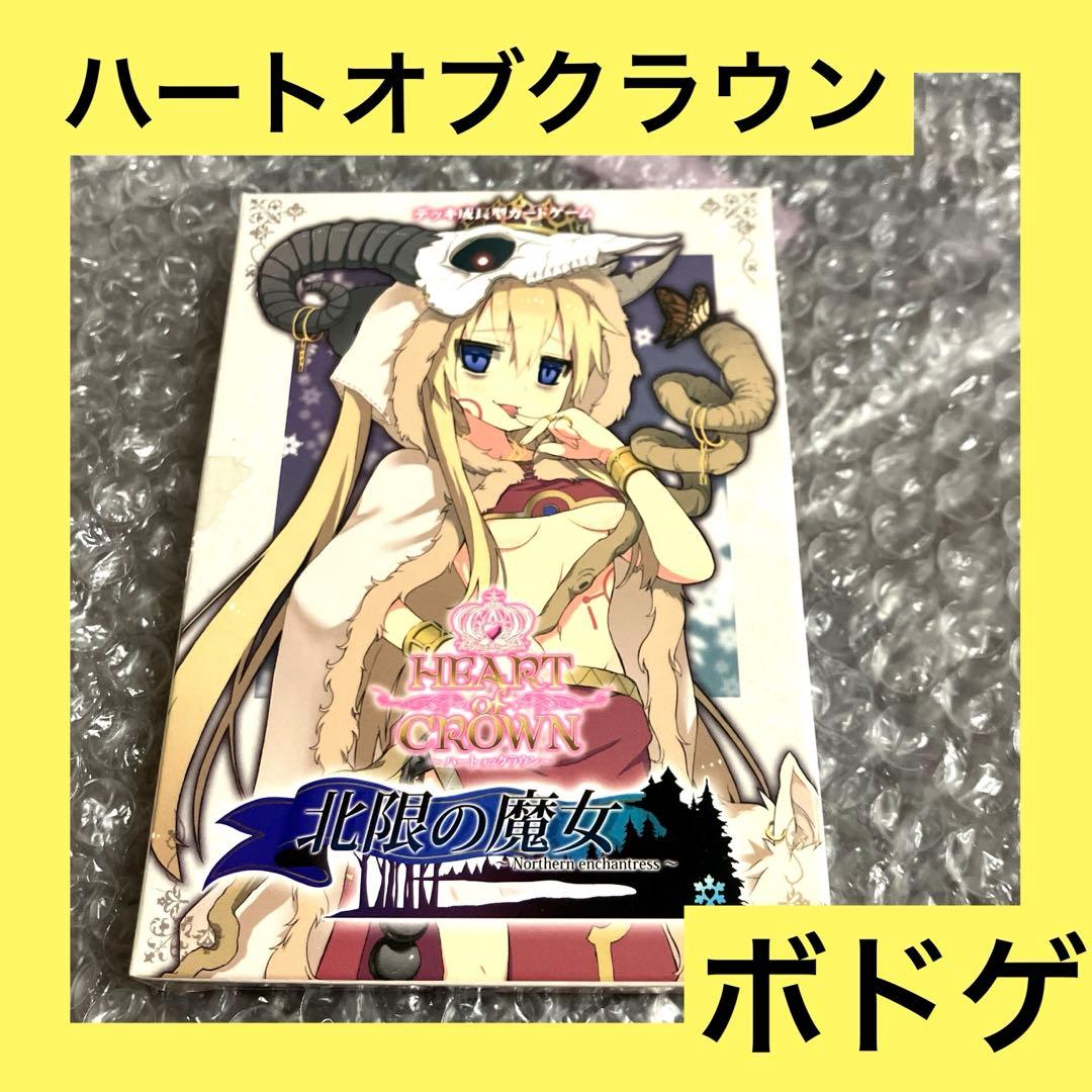 「激安」ハートオブクラウン 北限の魔女　ボードゲーム　カードゲーム FlipFlopsGames【デッキ成長型カードゲーム】ハートオブクラウン～北限