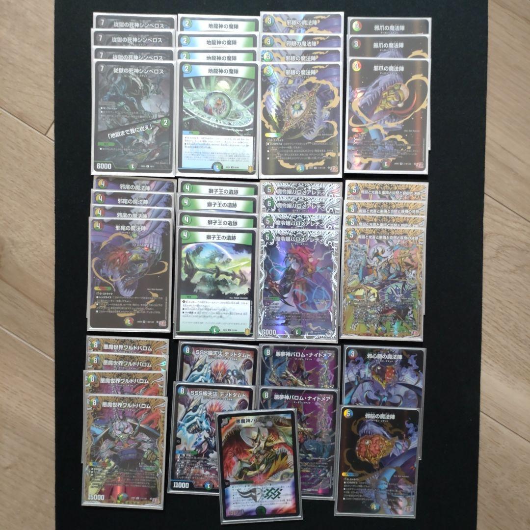 5cワルドバロム　デッキ　デュエマ　デュエルマスターズ