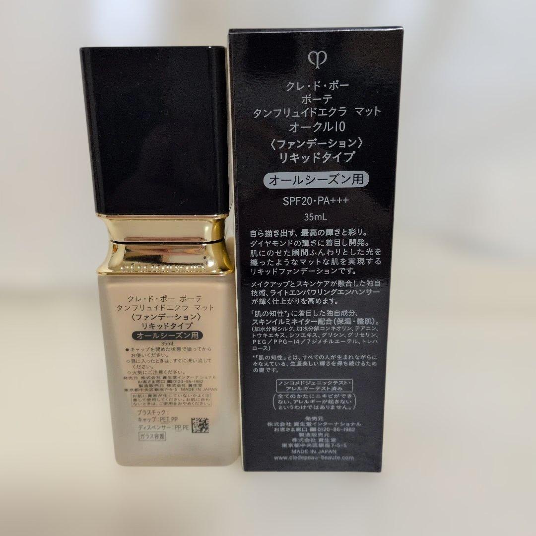 残量9割】クレ・ド・ポー タンフリュイドエクラ マット オークル10