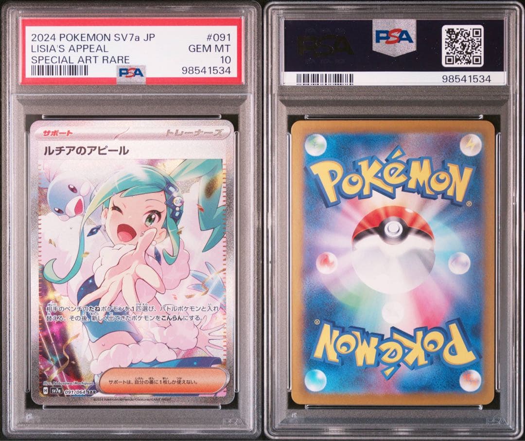 PSA10】ルチアのアピール SAR SV7a 楽園ドラゴーナ 09 - メルカリ