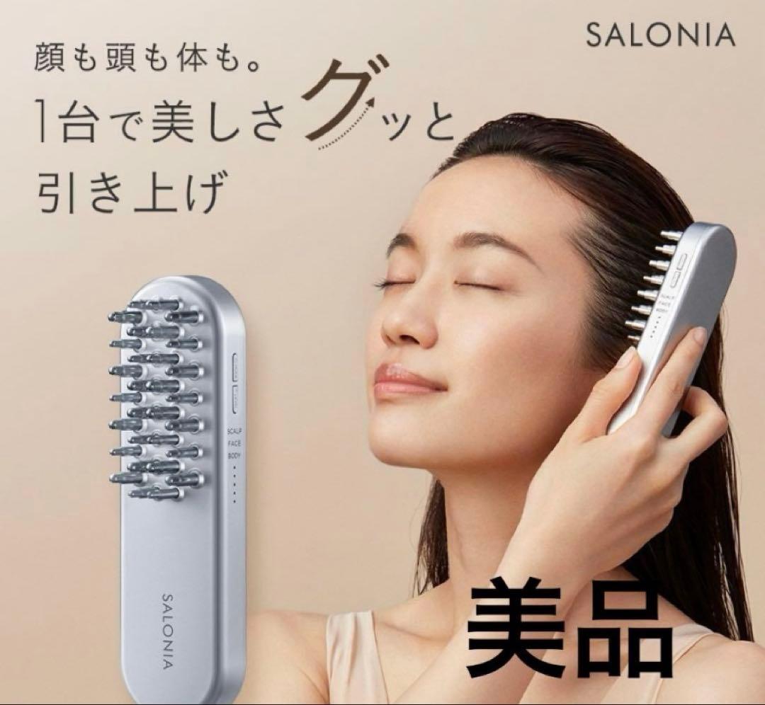 サロニア　SALONIA EMS リフトブラシ　美顔器 SAL22206SL