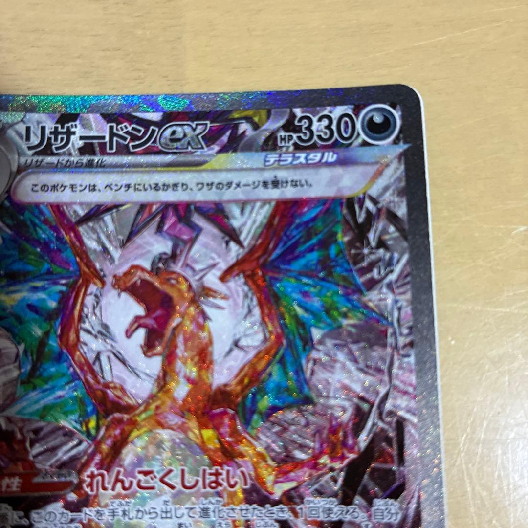 リザードンex SAR SV3 黒炎の支配者 エラーカード - メルカリ