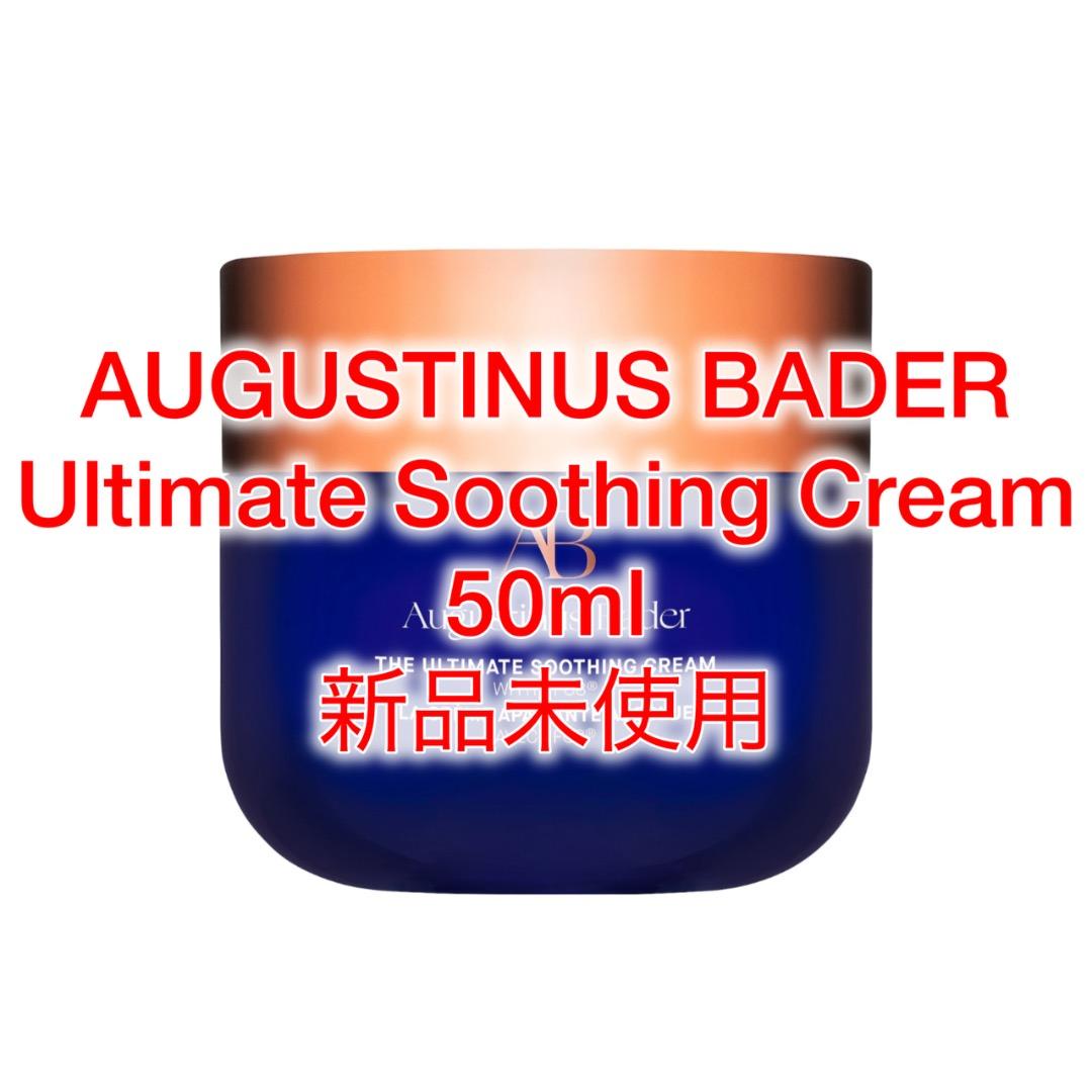 AUGUSTINUS BADER Cream ス―ジングクリーム