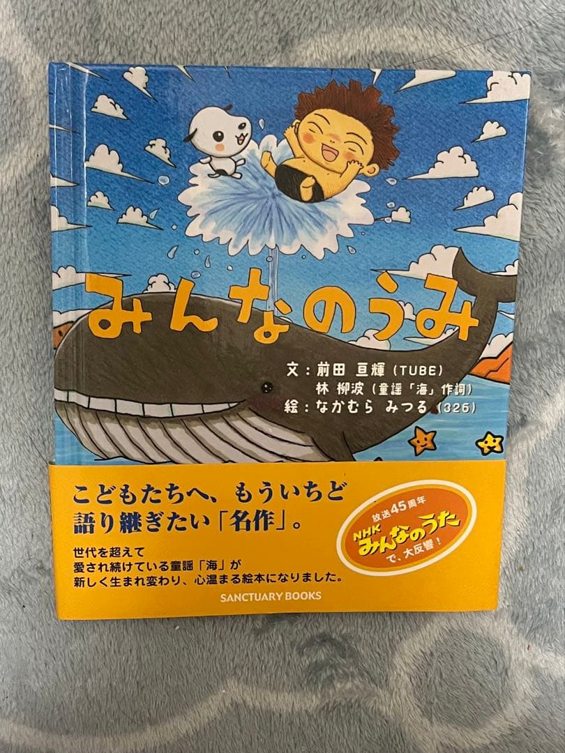 TUBE みんなのうみ絵本 非売品直筆サイン入りポストカード付き - メルカリ