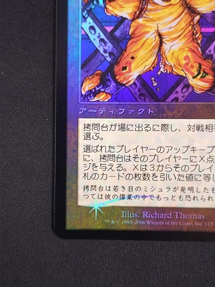 MTG 旧枠 拷問台/The Rack Foil 日本語 時のらせんタイムシフト - メルカリ