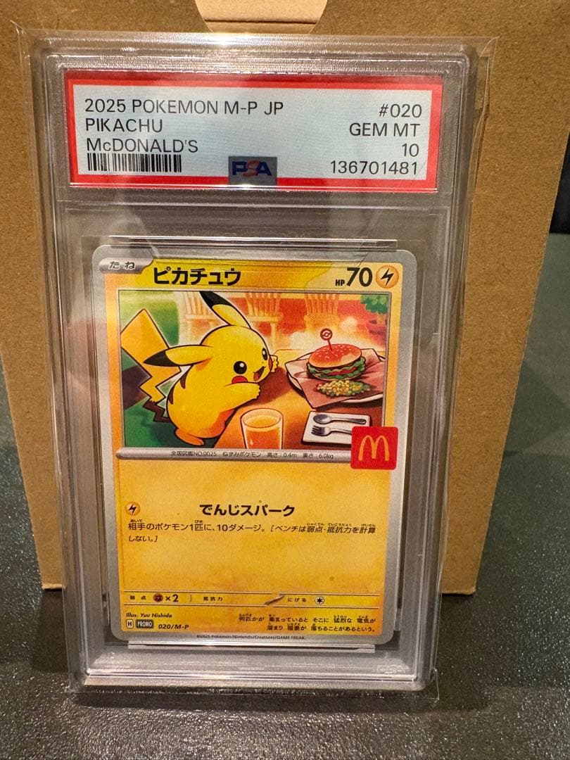 ピカチュウ マクドナルドプロモ　PSA10 2026年最新】ピカチュウ マクドナルド プロモ psa10の人気アイテム