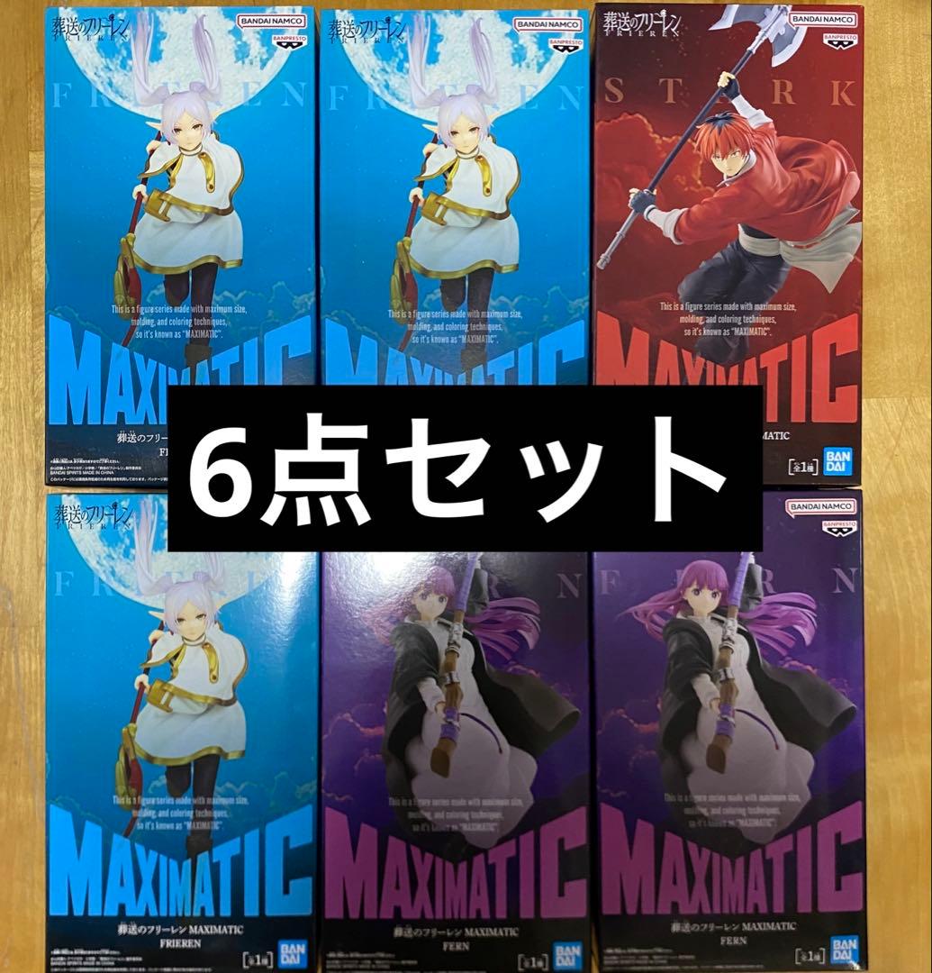 MAXIMATIC フリーレン　シュタルク　フェルン　フィギュア　　6点セット