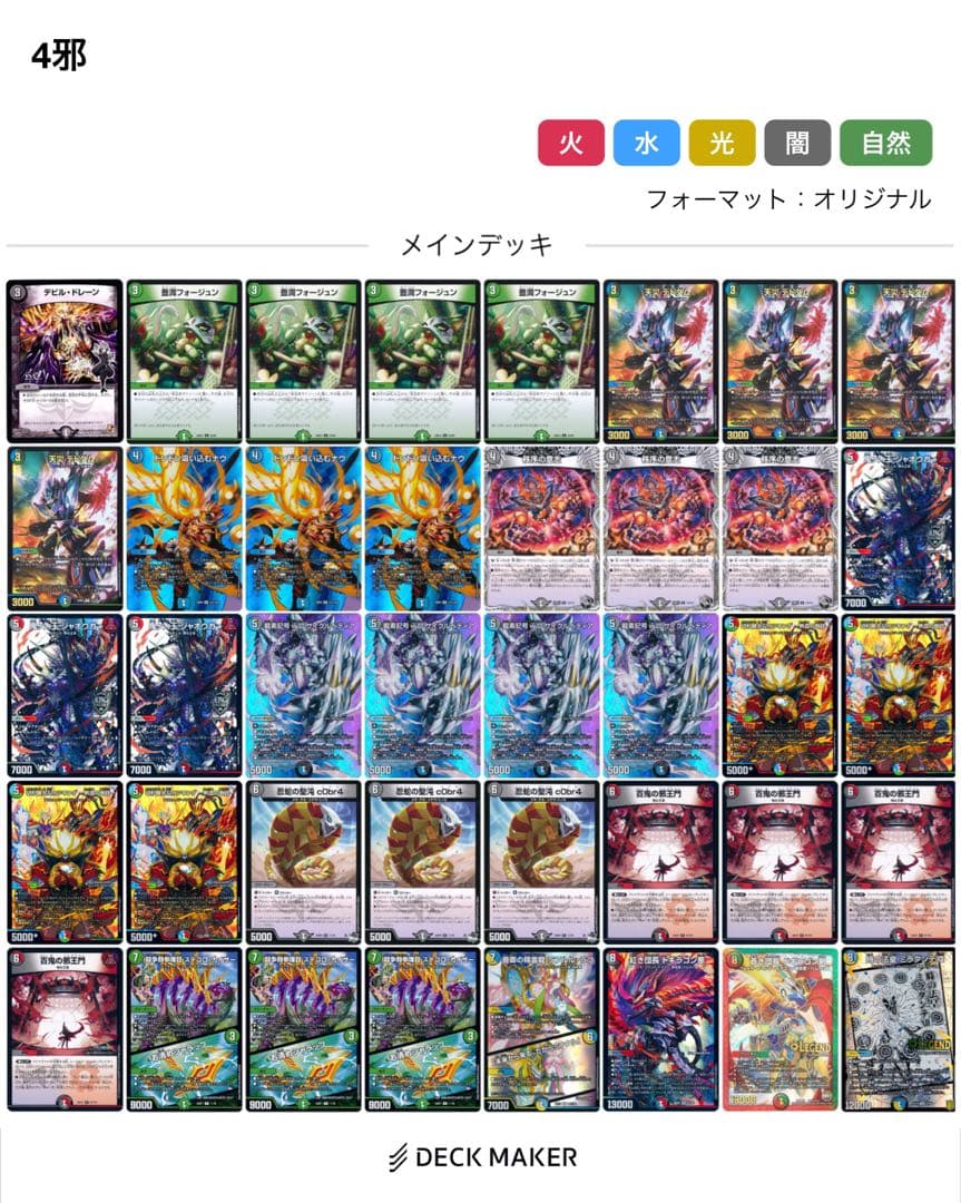 【匿名配送】　4C邪王門　デッキ　二重スリーブ付き Amazon.co.jp: 4c邪王門 デッキ 構築済み メイン40 二重スリーブ付き