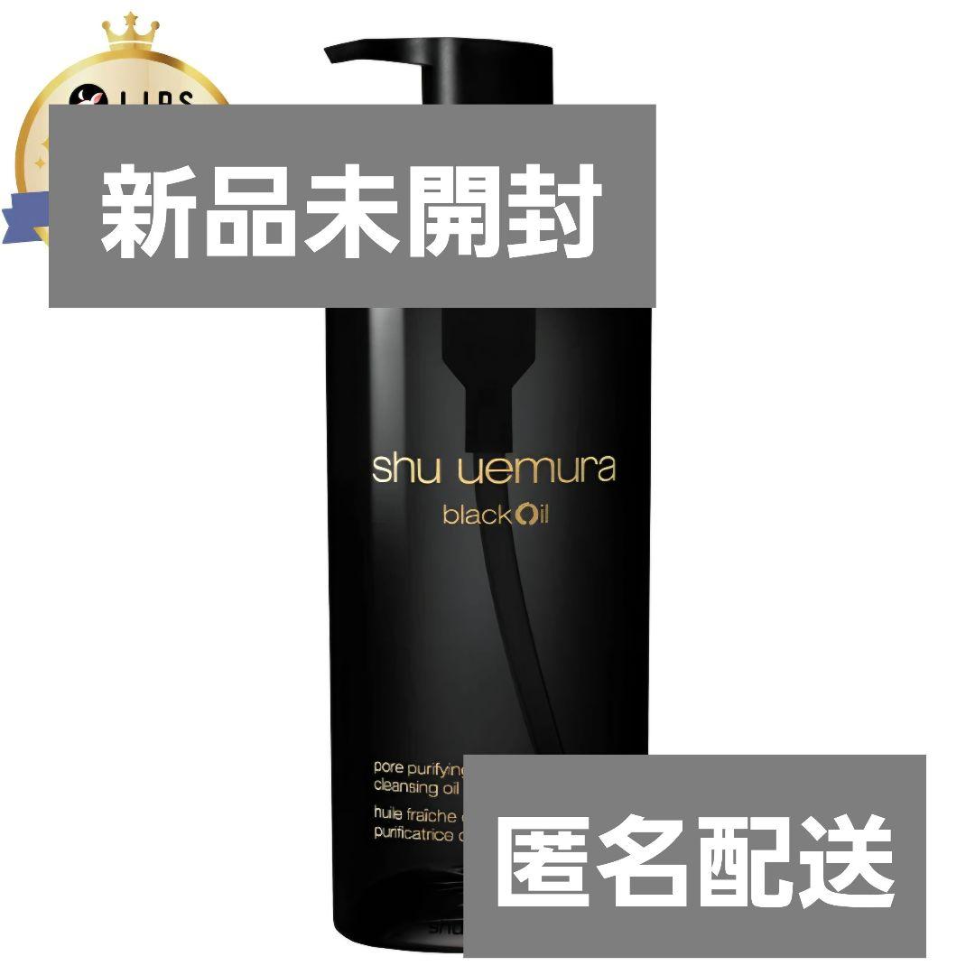 shu uemura　ブラッククレンジングオイル