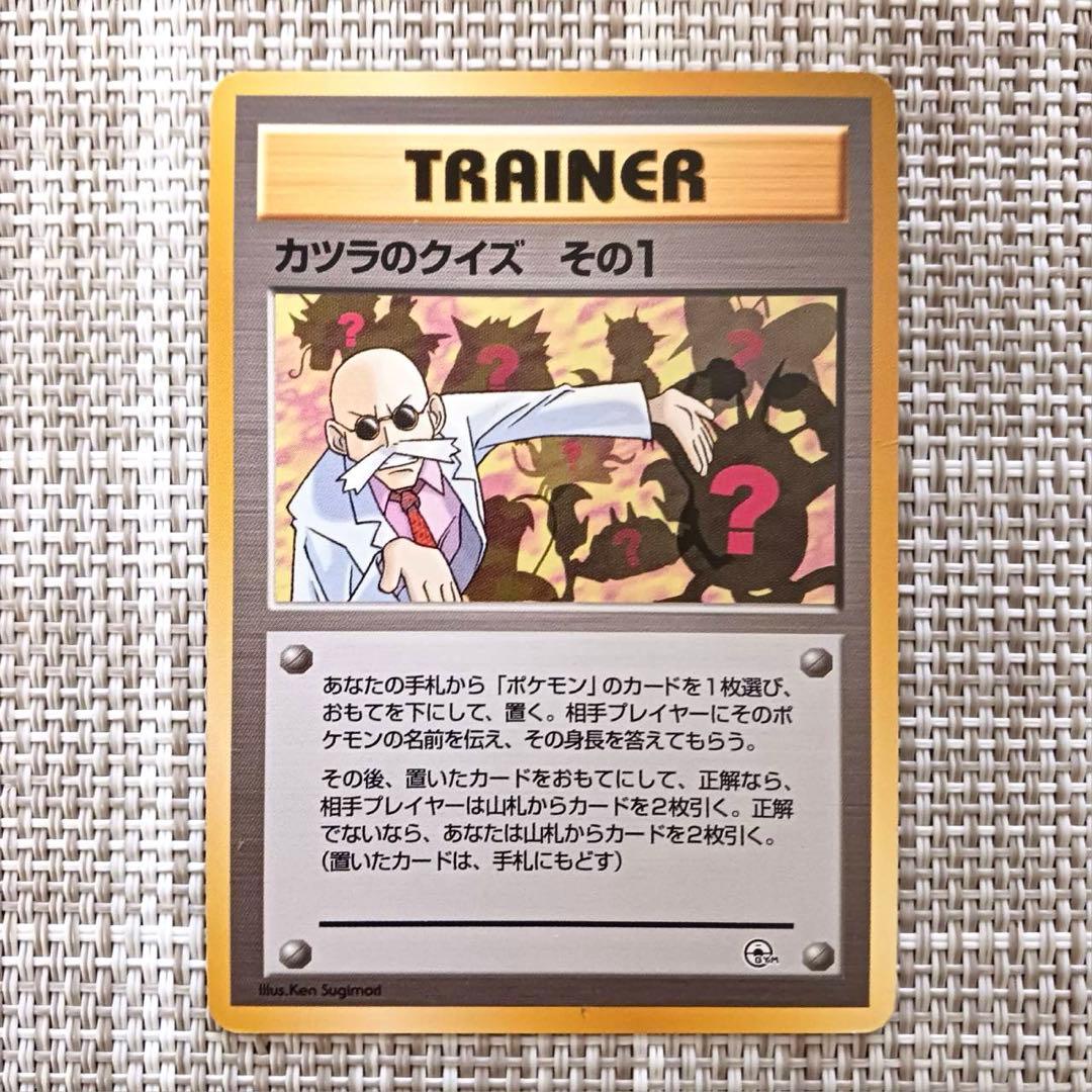 旧裏ポケカ ポケモンカードカツラのクイズその1、2、3 カツラの奥の手