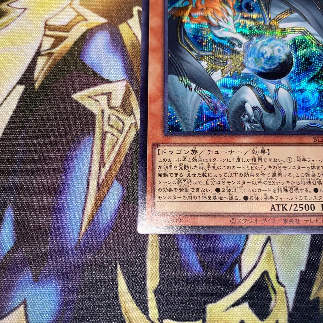 調和ノ天救竜 ハルモニア シークレット 遊戯王 ブレイジングドミニオン
