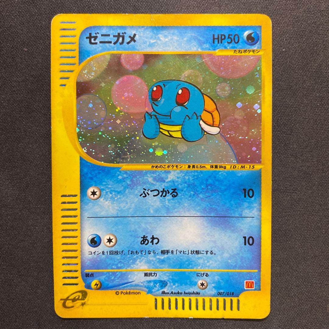 ポケモンカードe ゼニガメ プロモ マクドナルド - メルカリ