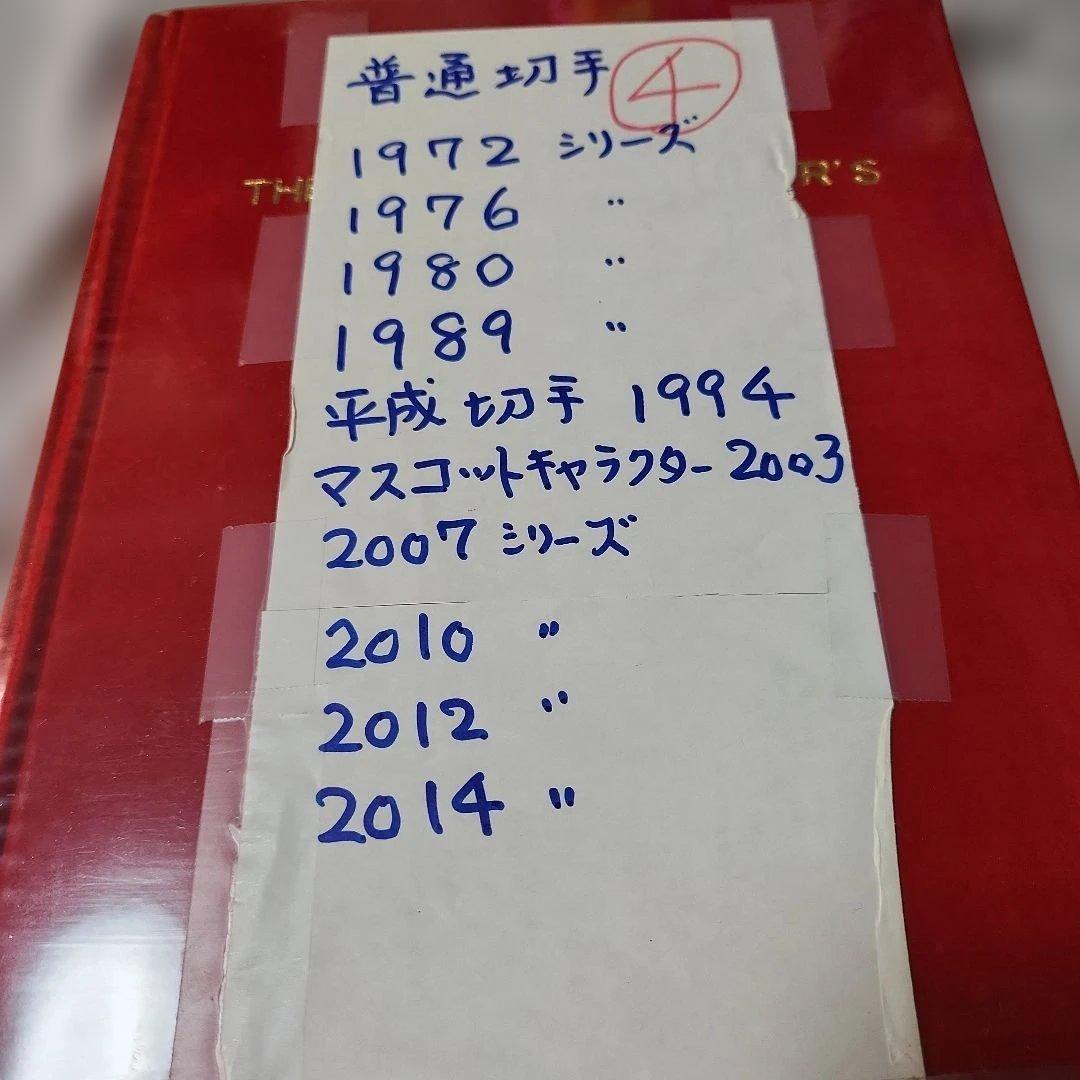 #4 昭和使用済み切手　1冊