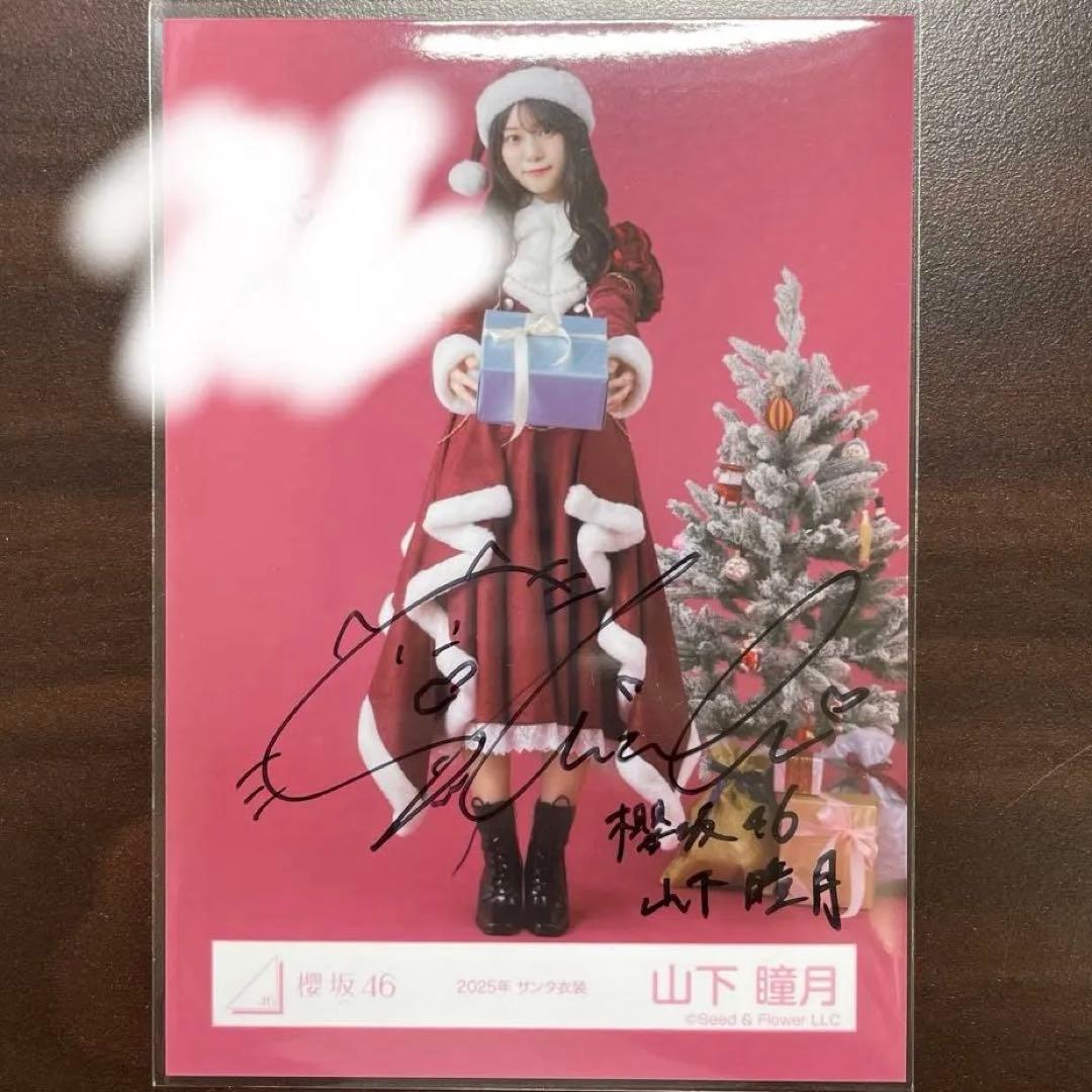 【値下げ可】櫻坂46 山下瞳月　2025年サンタ衣装　ヒキ　直筆サイン入り生写真 櫻坂46 山下瞳月 2025年サンタ衣装 ヒキ 直筆サイン入り生写真 商品
