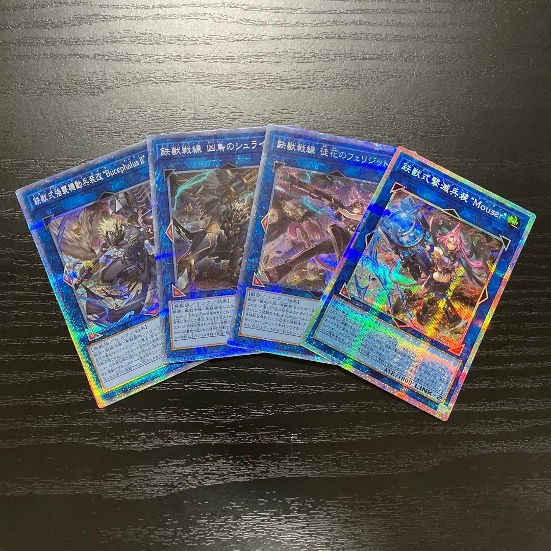 遊戯王　鉄獣戦線プリズマ４枚セット 遊戯王 鉄獣プリズマ4枚セット - メルカリ