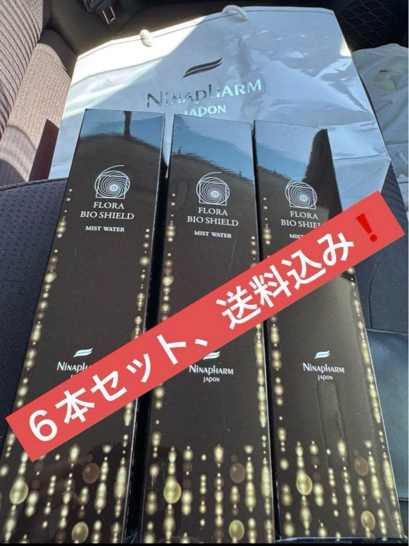 6本セット 送料無料ニナファーム フローラバイオシールド