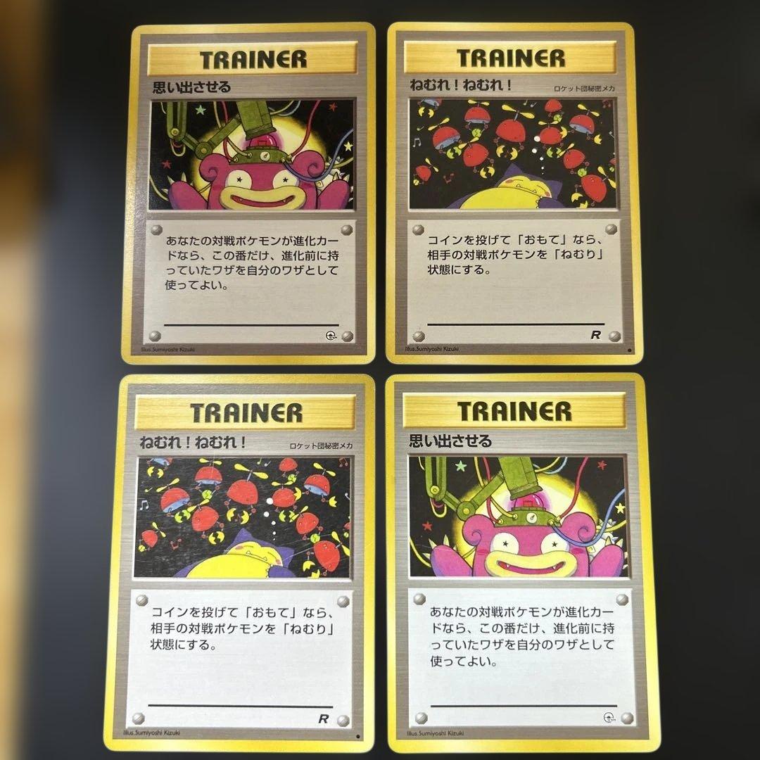 旧裏 ねむれねむれ 思い出させる カビゴン ヤドセット - メルカリ