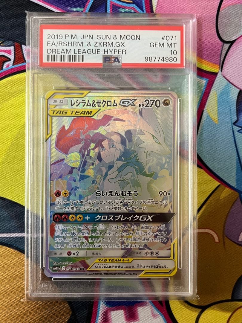 ボブ子さま専用【PSA10】レシラム&ゼクロム　sa HR 神イラスト　高騰中