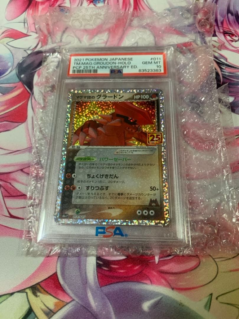 E*p様 マグマ団のグラードン PSA10
