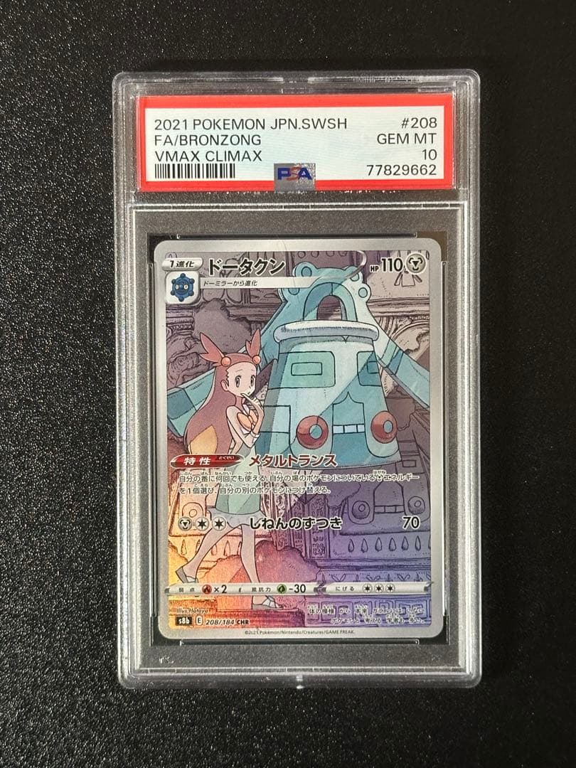 PSA10 ドータクン CHR - メルカリ