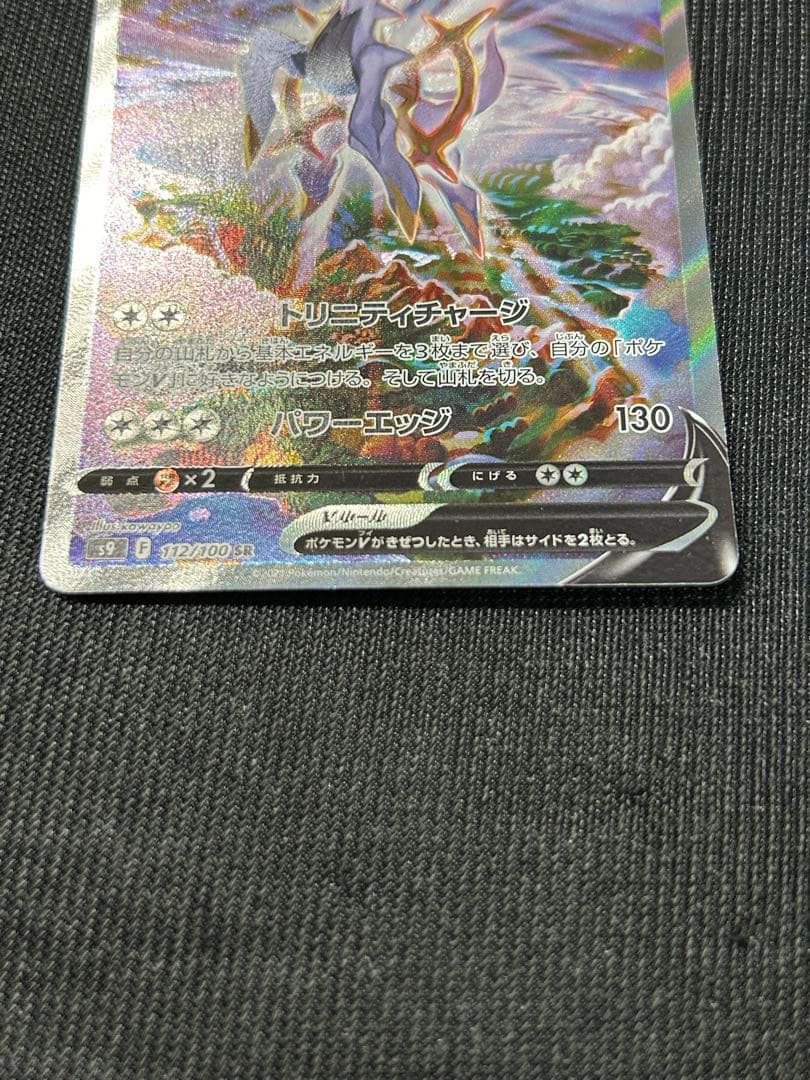 アルセウス オリジンディアルガ オリジンパルキアV sa 三神 ポケモン