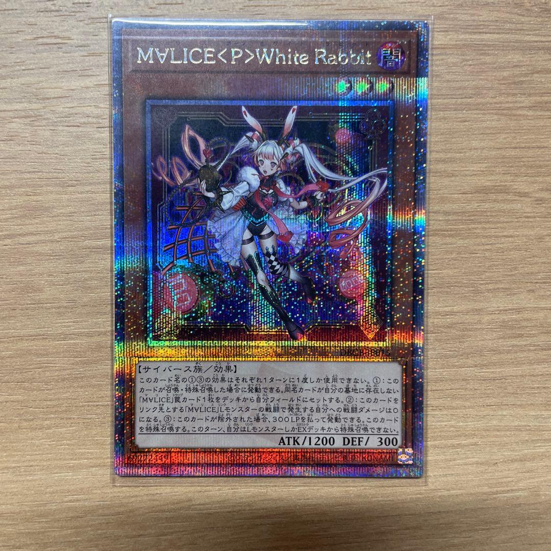 遊戯王OCG デュエルモンスターズ MALICE<P>White Rabbit M∀LICE＜P＞White Rabbit | カード詳細 | 遊戯王ニューロン