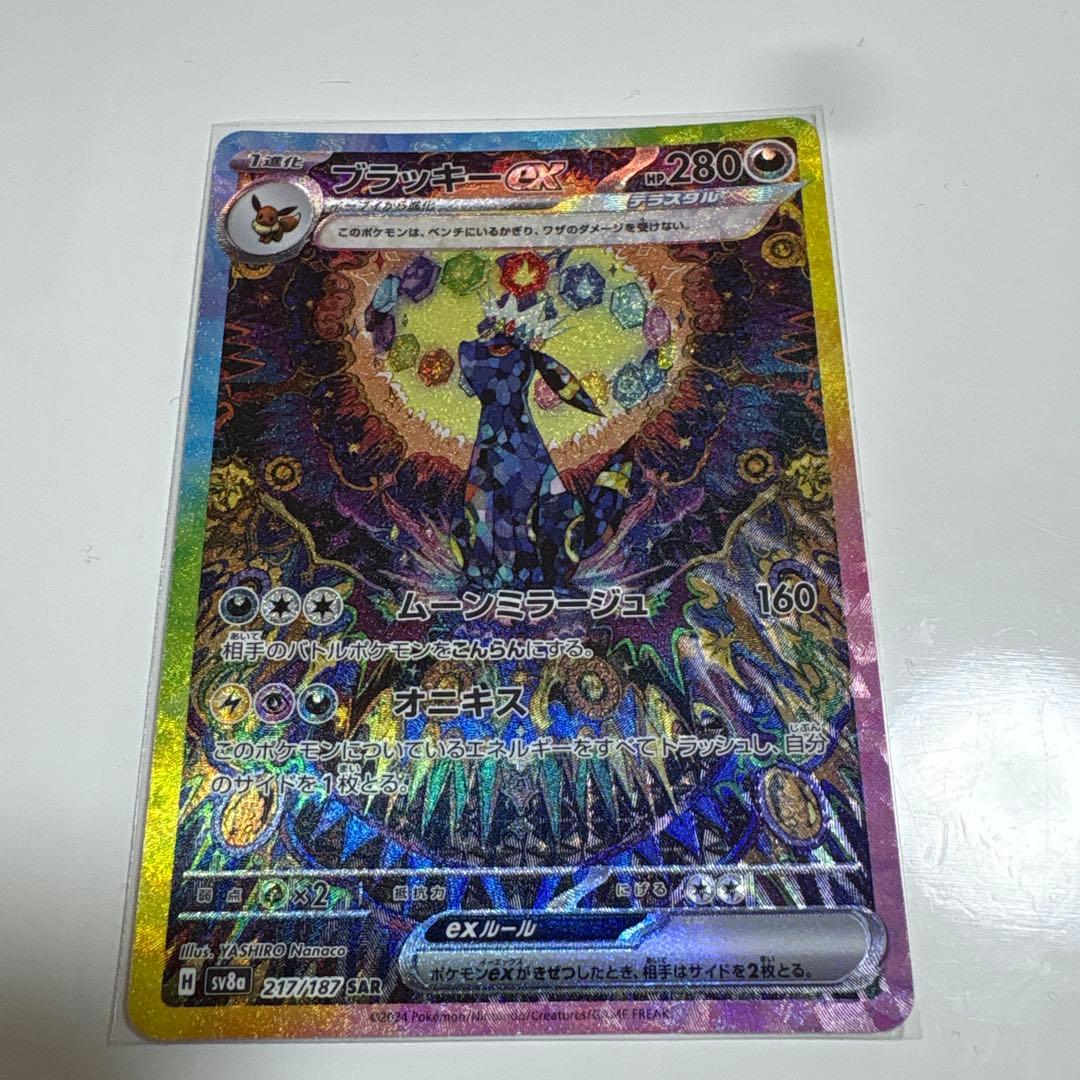 ブラッキーex sar