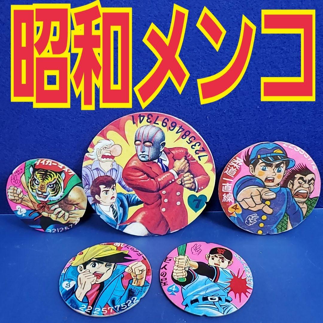 昭和レトロ メンコセット - メルカリ