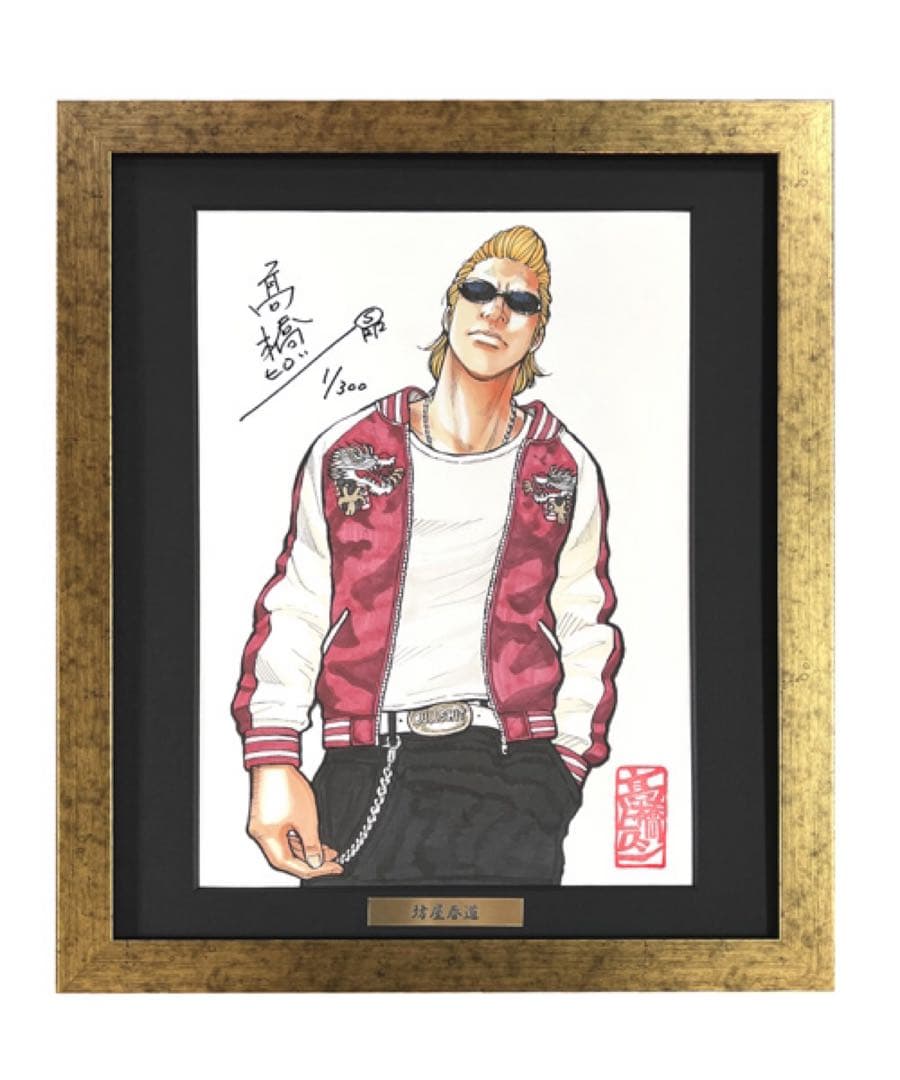 クローズ&worst 直筆サイン 複製原画 300枚限定 坊屋春道 髙橋ヒロシ