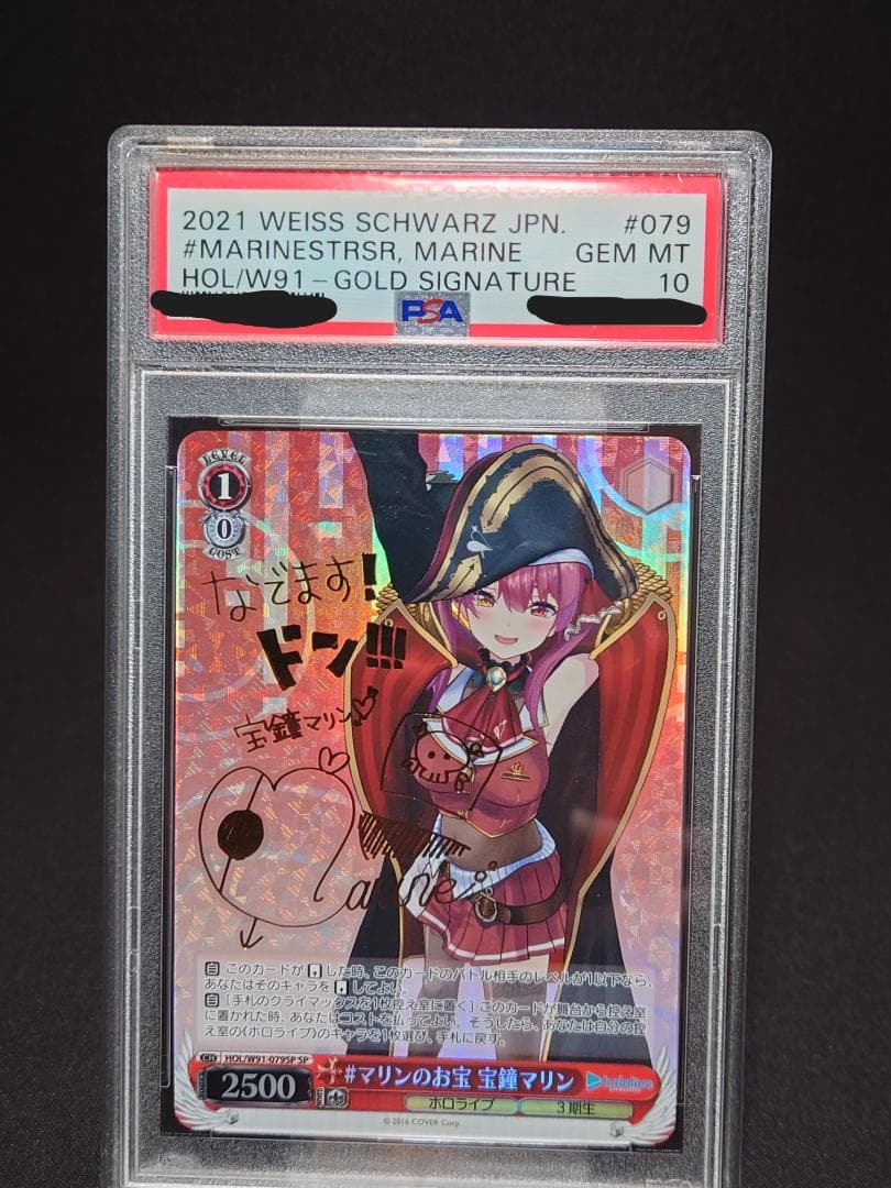 ヴァイスシュバルツ　#マリンのお宝 宝鐘マリン SP　PSA10