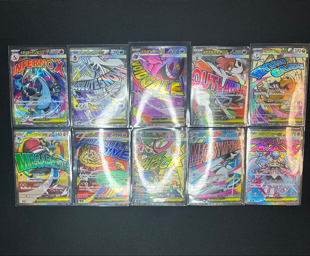 【MA】10種 フルコンプリート