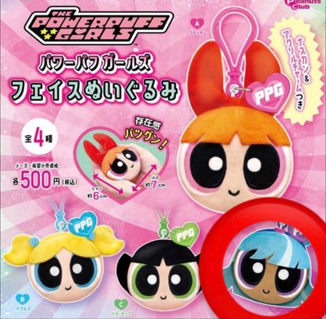 パワーパフガールズ フェイスぬいぐるみ 全4種 - メルカリ